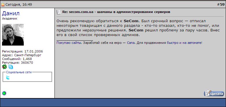 Secomcomua's tweet image. We are always glad to hear a #feedback about our company #work. More feedback you can find here searchengines.guru/showthread.php…