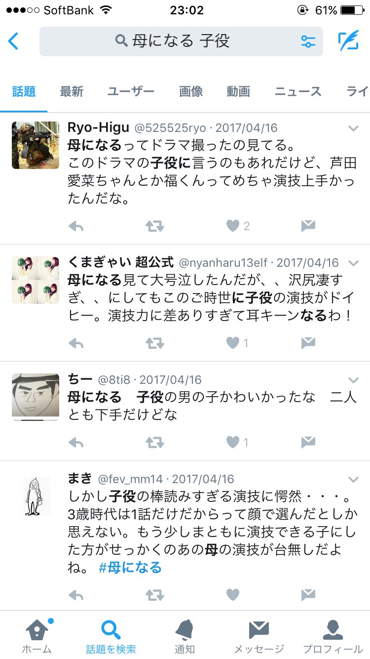辞めます 道枝の演技について 1枚目 約1週間前のドラマの意見 2枚目 今週の回が終わった直後 全然ファンじゃない人の意見がこんなにも変わってるのは嬉しい 道枝はこれからどんどん変わっていくはず 見逃せません 母になる 道枝駿佑