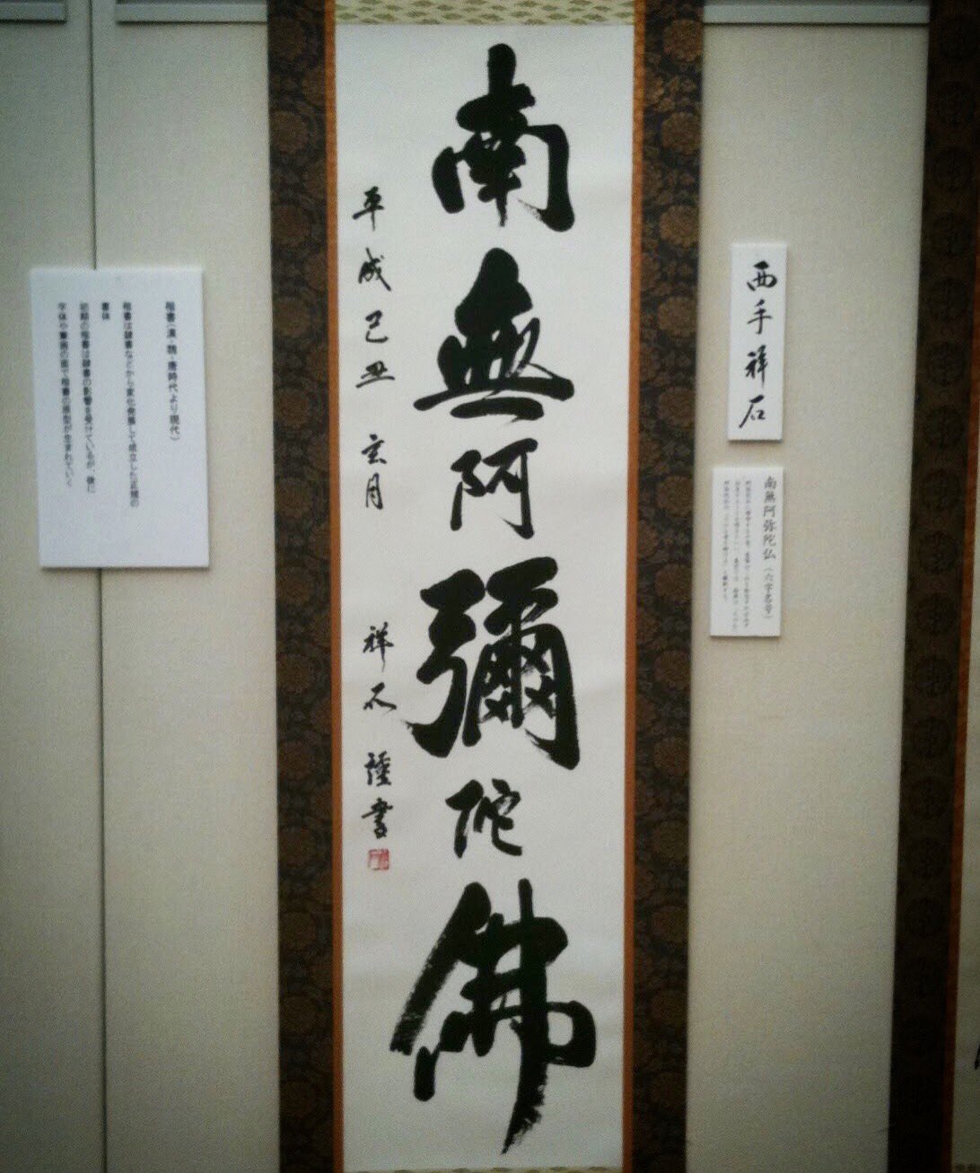 絹本縦幅・荒木貞夫・陸軍大将・文部大臣・226事件・皇道派
