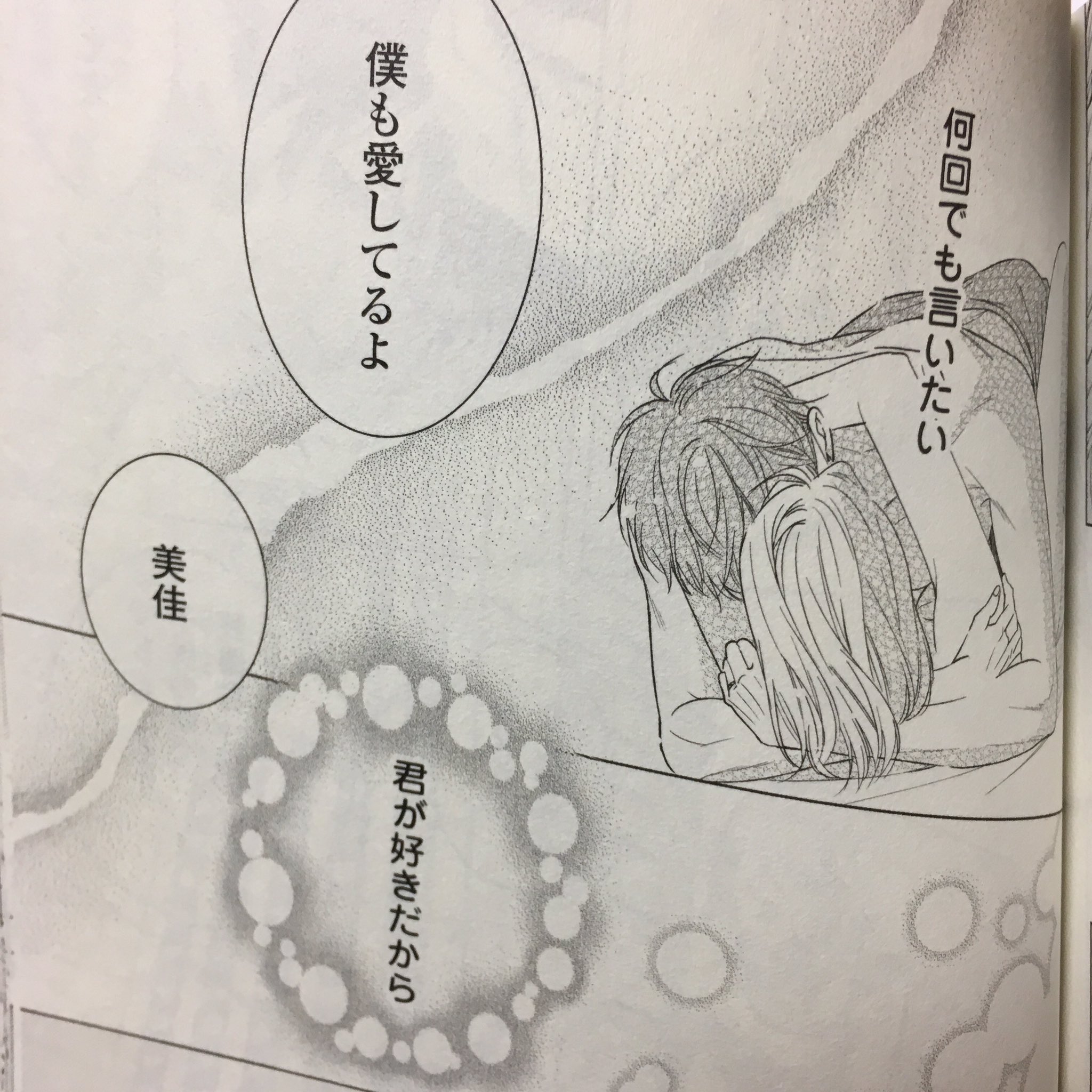 تويتر じょん على تويتر うふふふふ 紫峰さんイケメン 美佳ちゃんかわいい 好きなシーンはもっと沢山あった 君が好きだから 幸村佳苗 井上美珠 T Co Ng48ikpzck