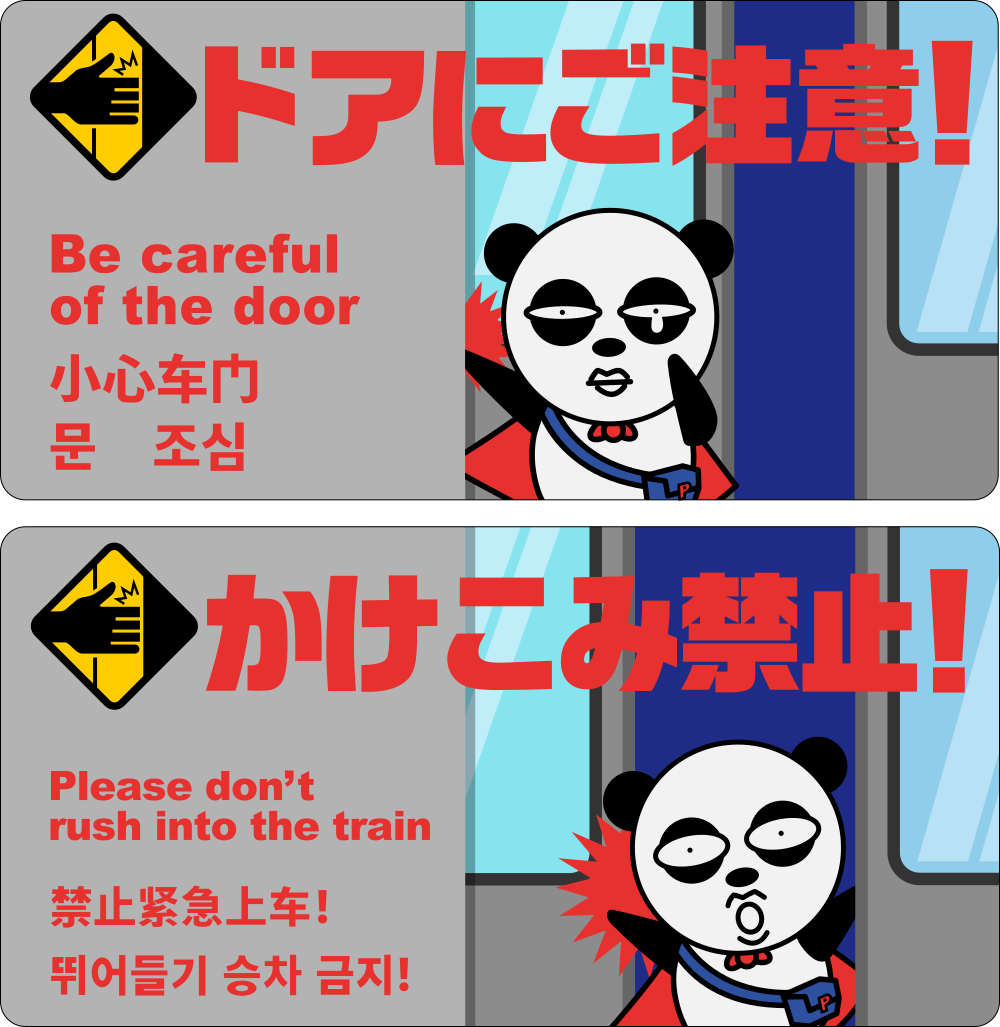 kisaichi7 京成のキモパンダこと京成パンダさんですね。 最新版は顔芸