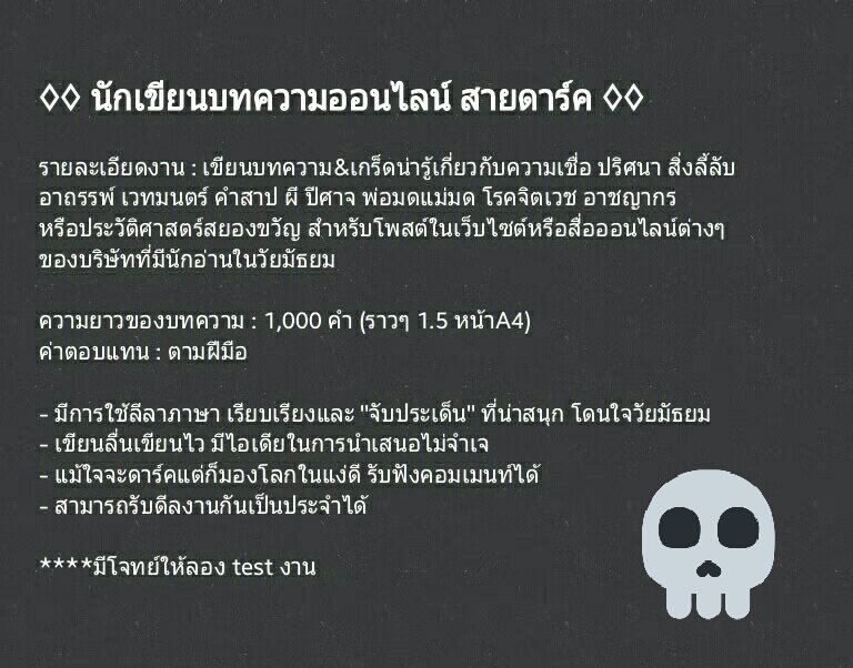 หางาน นักเขียน