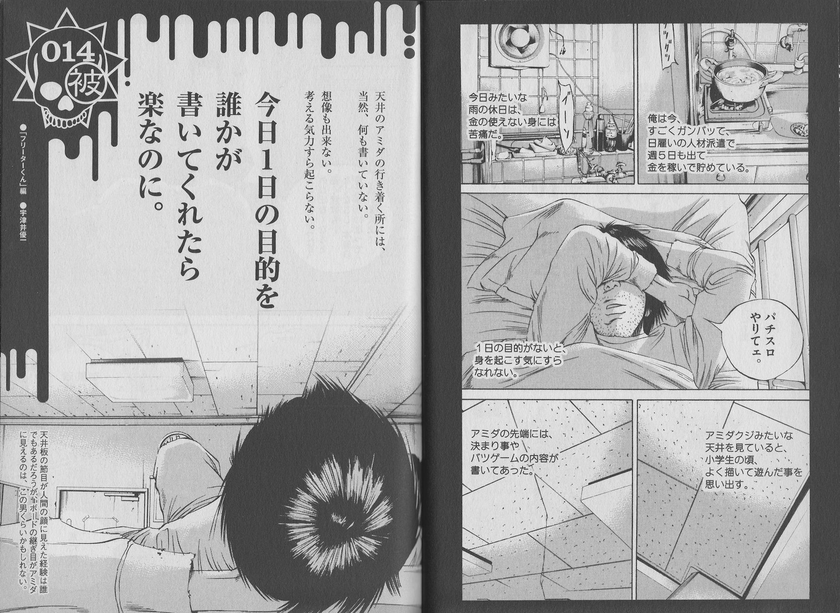 Spirit U Tvitteri 闇金ウシジマくん フリーターくん の1コマ 彼の場合 ずっと親に寄生して生きてきたという事もあるのだろうが 自由が逆に苦痛なのである アドラー心理学 に当ててウシジマの登場人物たちを見ると はっとさせられることが多い 漫画 Spirit U Tvitteri 闇金ウシジマくん フリーターくん の1コマ 彼の場合 ずっと親に寄生して生きてきたという事もあるのだろうが 自由が逆に苦痛なのである アドラー心理学 に当ててウシジマの登場人物たちを見ると はっとさせられることが多い 漫画