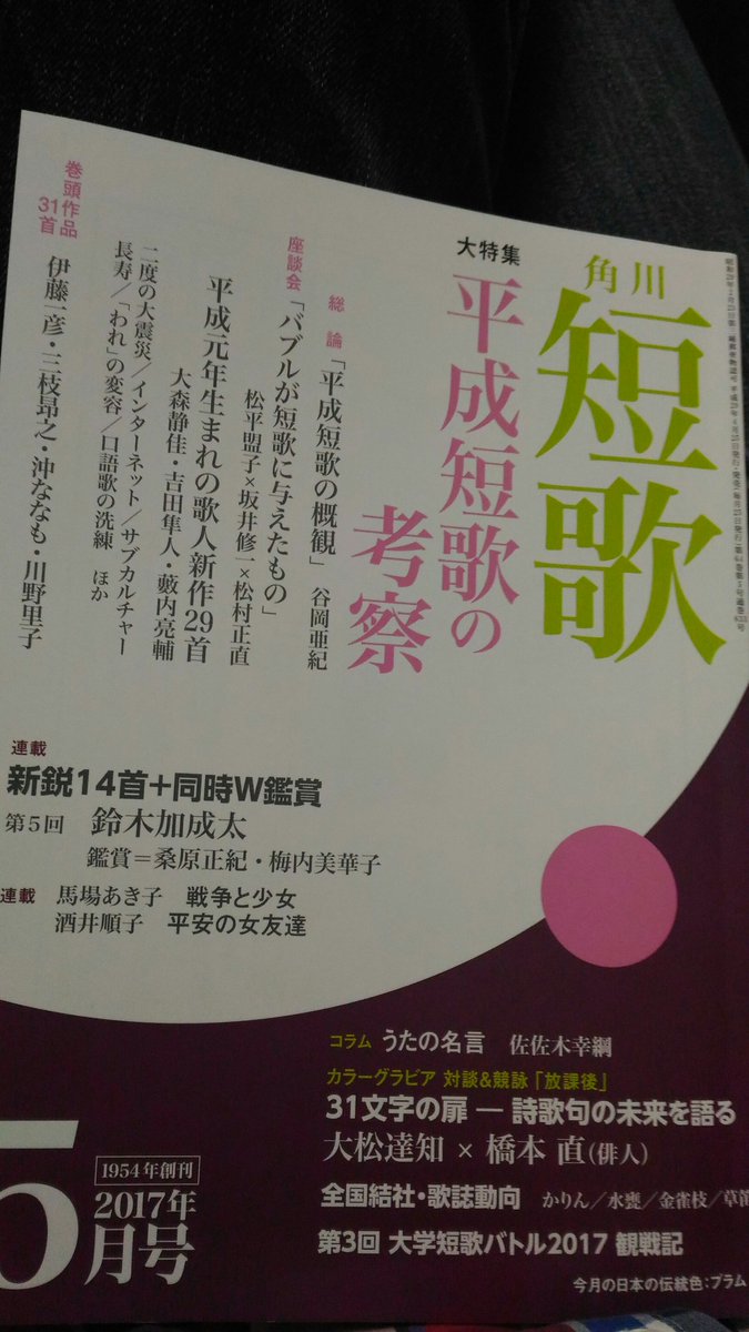 寺井龍哉 角川短歌五月号に 評論 死者を生きる試みー新海誠と斉藤斎藤 後編 が掲載中です 後編の前半はややがっつりめの斉藤斎藤 人の道 死ぬと町 論です 生と死の歌集というより 忖度の歌集と呼びたいのです 寺井龍哉 角川短歌五月号に 評論 死者を生きる試みー新海誠と斉藤斎藤 後編 が掲載中です 後編の前半はややがっつりめの斉藤斎藤 人の道 死ぬと町 論です 生と死の歌集というより 忖度の歌集と呼びたいのです