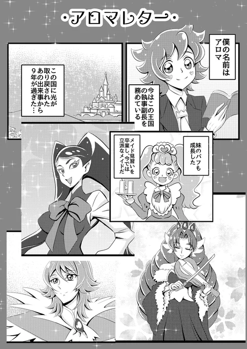 ジュン[潤]さん(@jun_kyoto_)主催の ホープキングダムアンソロジーにて２P漫画を寄稿させていただきました。
 アロマレターというアロマのその後のお話です。
 宜しくお願いきんぐだむ　#ホープキングダムアンソロジー 