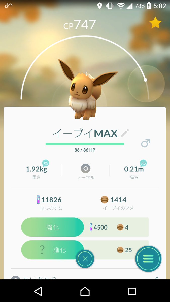 まなてぃ ポケモンgo赤 兵庫 加古川 やまださん 個体値maxのイーブイをゲットしちゃいました やっぱり 今ならエーフィ がいいですかね シャワーズやサンダースでもいいなー 初代ブイズは1回目のニックネーム以外では選べないんですよねー となると10キロ