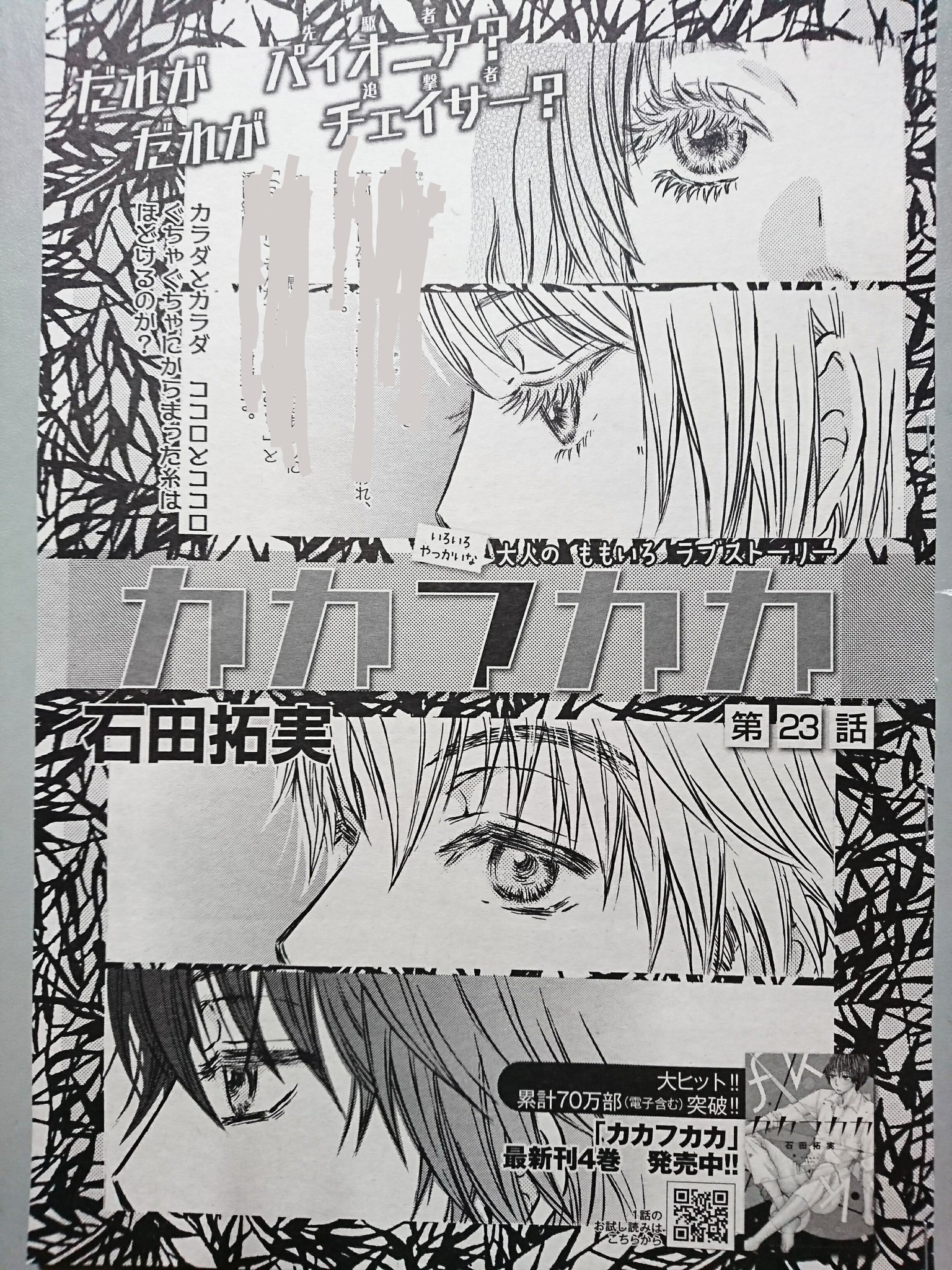 石田拓実 ただいま発売中のkiss6月号に カカフカカ 第23話が掲載されてます あかりさん その後のその後 よかったらよろしくです