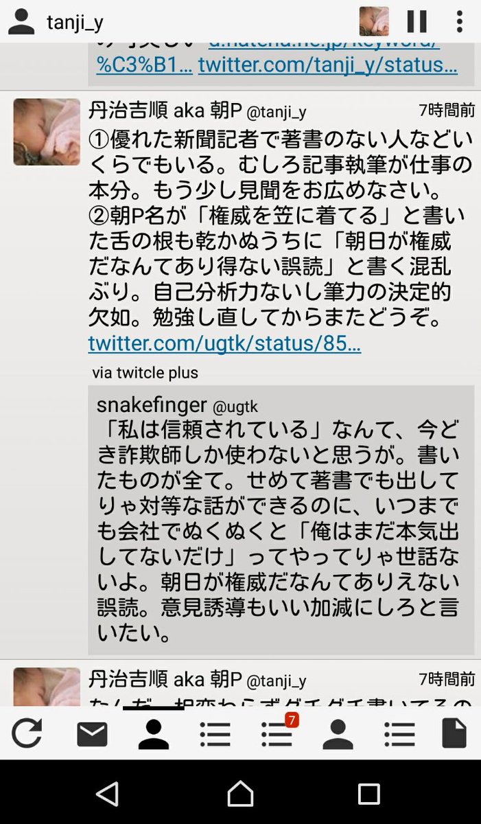 朝p 朝日新聞 丹治吉順記者 の名前の由来についてsnakefingerこと田中雄二氏が疑問を呈する 17 04 2ページ目 Togetter