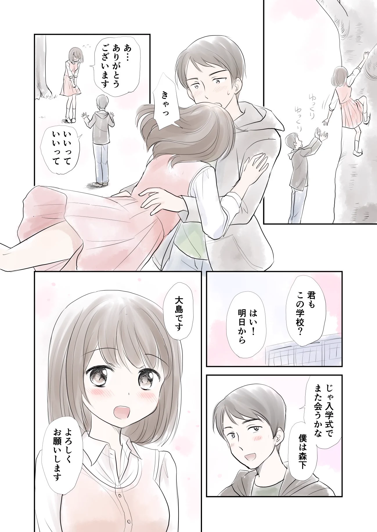 こんな出会い方もあり？木に登って降りられなくなった女の子との出会いｗｗｗ