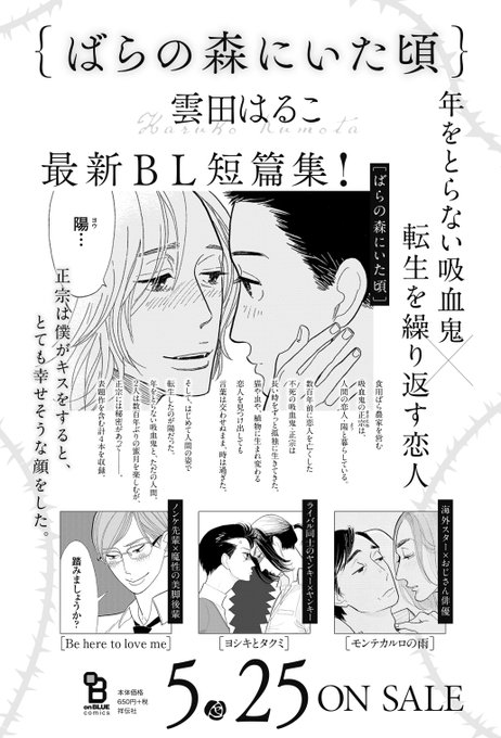 雲田はるこ先生のtwitterイラスト検索結果 古い順