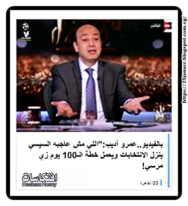 عمرو أديب:"اللي مش عاجبه السيسي ينزل الانتخابات ويعمل خطة الـ100 يوم زي مرسي!