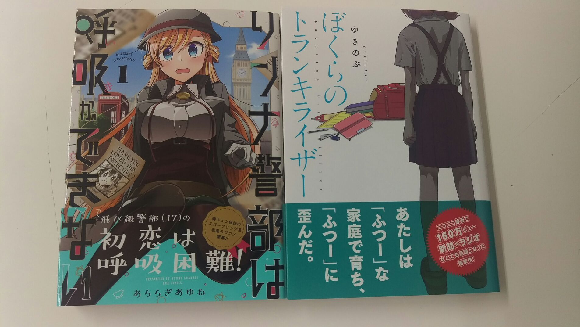 一迅社の宣伝課です 本日発売 Rexコミックス3 リンナ警部は呼吸ができない 1 あららぎあゆね ぼくらのトランキライザー ゆきのぶ よろしくお願いします T Co Ipxodzevfn Twitter