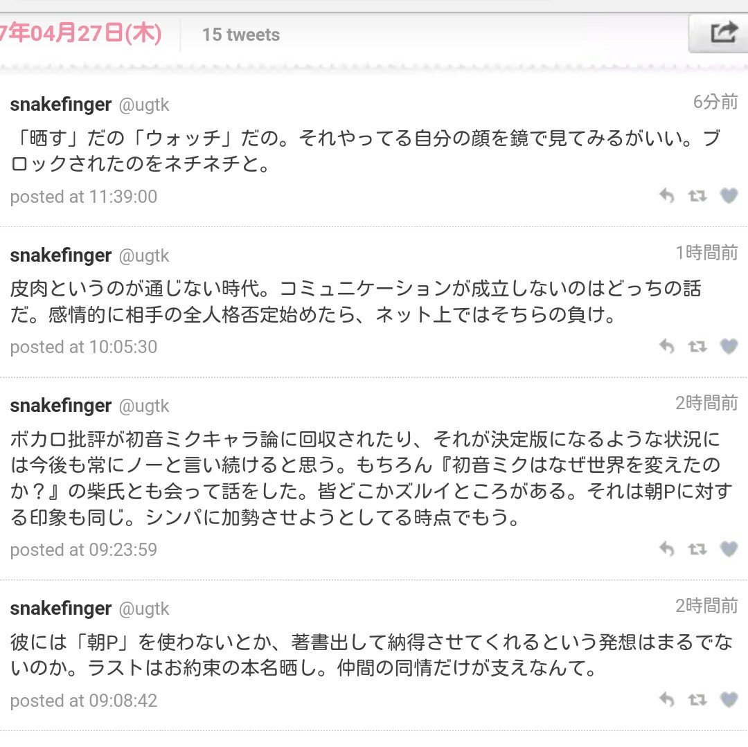 朝p 朝日新聞 丹治吉順記者 の名前の由来についてsnakefingerこと田中雄二氏が疑問を呈する 17 04 2ページ目 Togetter