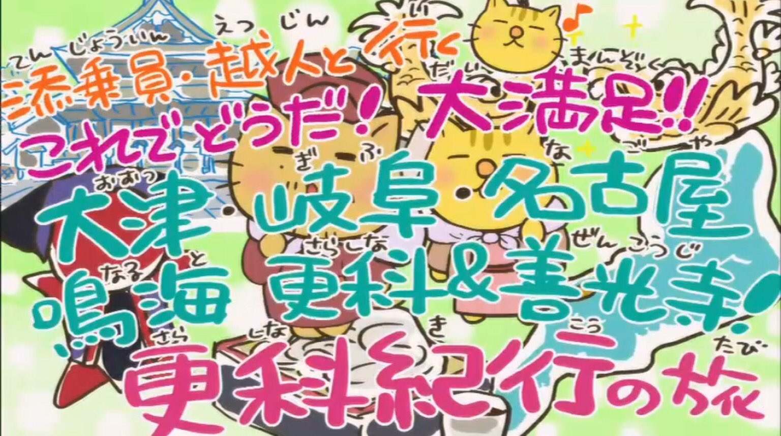 はるさき 新しい俳句の世界を開くため 自称質素な俳句 作りの旅に出る松尾芭蕉 弟子を従えた各ツアーにて次々と名句が生まれる そして大ファンの木曽義仲の面影を巡る芭蕉最大のあの旅 奥の細道ツアーwith弟子の 曽良に出発 ねこねこ日本史 T Co