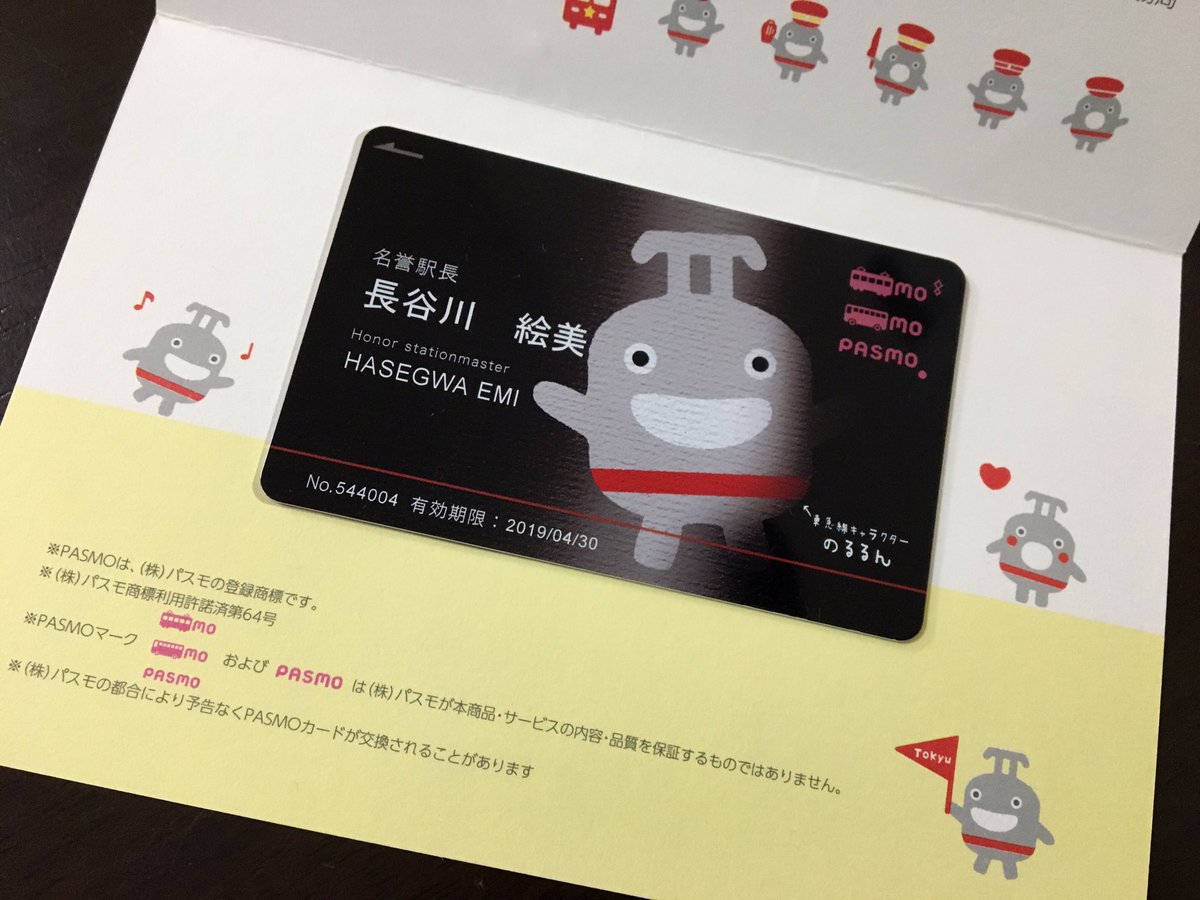 長谷川 枝美 今朝も5 8k完走したので ご褒美として カロリーたっぷりの茶色なランチ W よく食べて よく動きます 先程 東急の名誉駅長に就任しました って事で オリジナルpasmoが届きました Pasmo 名誉駅長 東急 T Co Wlmot70b9p 長谷川 枝美 今朝も5 8k完走したので ご褒美として カロリーたっぷりの茶色なランチ W よく食べて よく動きます 先程 東急の名誉駅長に就任しました って事で オリジナルpasmoが届きました Pasmo 名誉駅長 東急 T Co Wlmot70b9p