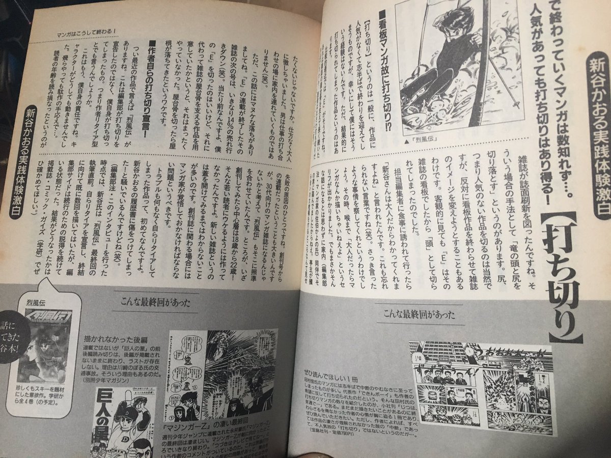 漫画家 新谷かおる氏 66歳の誕生日に 一旦筆を置く 長い間ありがとう と宣言 その反響 3ページ目 Togetter