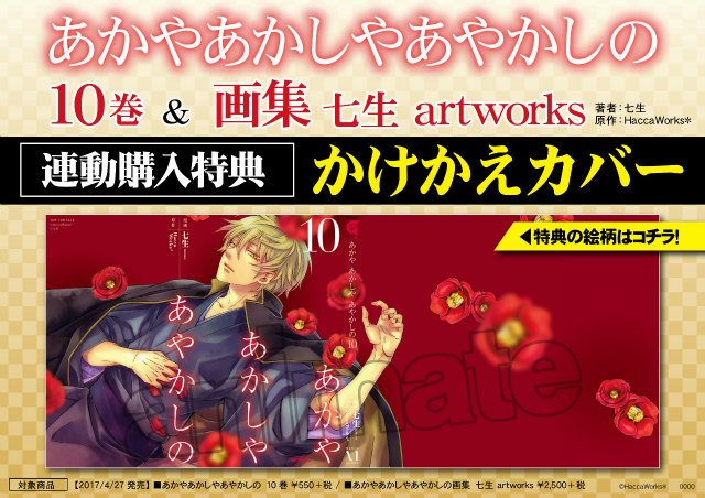アニメイト仙台 グラッテ仙台 元気に開店中 書籍入荷情報 アクリルキーホルダー付きアニメイト限定セットも同時発売 あかやあかしやあやかしの あかやあかしやあやかしの画集 七生 artwork は本日発売みや こちらの連動購入特典 アニメイト仙台 グラッテ仙台 元気に開店中 書籍入荷情報 アクリルキーホルダー付きアニメイト限定セットも同時発売 あかやあかしやあやかしの あかやあかしやあやかしの画集 七生 artwork は本日発売みや こちらの連動購入特典