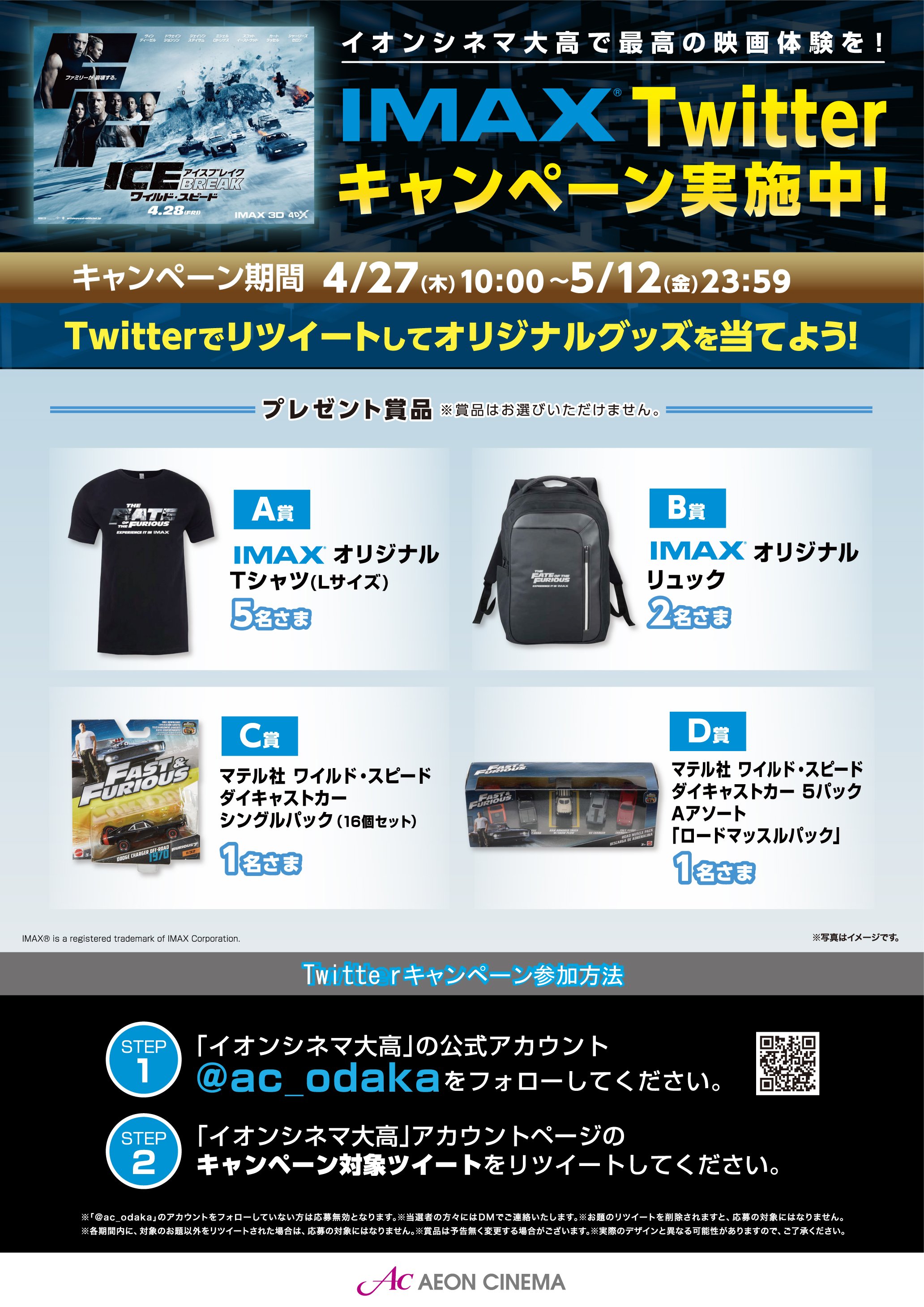 イオンシネマ大高 このツイートをリツイート ワイルドスピード 最新作をイオンシネマ大高のimaxで観よう Ac Odakaをフォローしてこのツイートをリツイートすると抽選でオリジナルグッズをプレゼント 詳しくは T Co Dknhmfc3ki ワイスピ