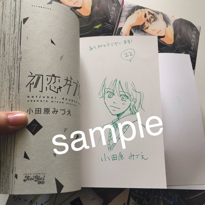 初恋ダブルエッジ 小田原みづえ 最新7巻の無料立ち読みとダウンロードはコチラから ネタバレ感想もあり スマホクラブ