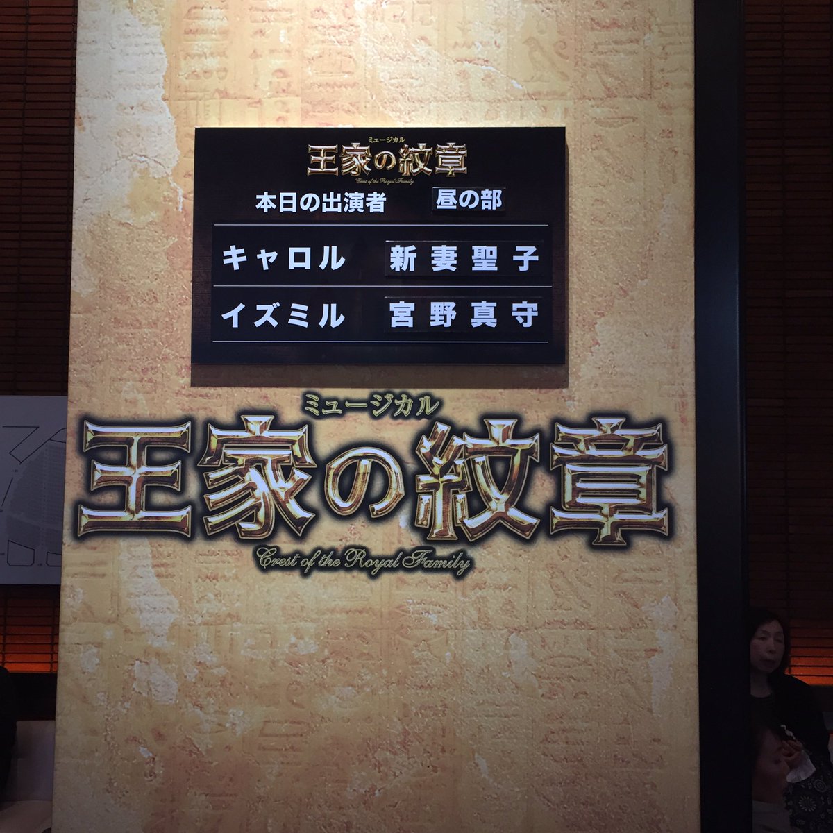 17年再演 ミュージカル 王家の紋章 4 25 4 30 休演日 7ページ目 Togetter 17年再演 ミュージカル 王家の紋章 4 25 4 30 休演日 7ページ目 Togetter