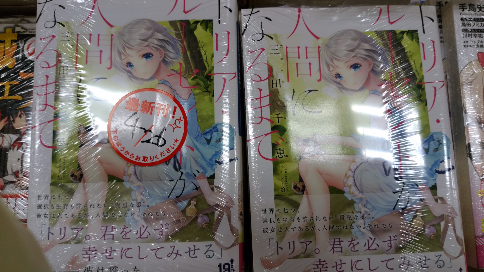 オリオン書房 ノルテ店 בטוויטר ラノベ 同じくファミ通文庫 トリア ルーセントが人間になるまで こちらは リンドウにさよならを でデビューした三田千恵先生の新作 前作も素晴らしい作品でしたが 今作は初ファンタジーということで期待しかないです 2か所で オリオン書房 ノルテ店 בטוויטר ラノベ 同じくファミ通文庫 トリア ルーセントが人間になるまで こちらは リンドウにさよならを でデビューした三田千恵先生の新作 前作も素晴らしい作品でしたが 今作は初ファンタジーということで期待しかないです 2か所で