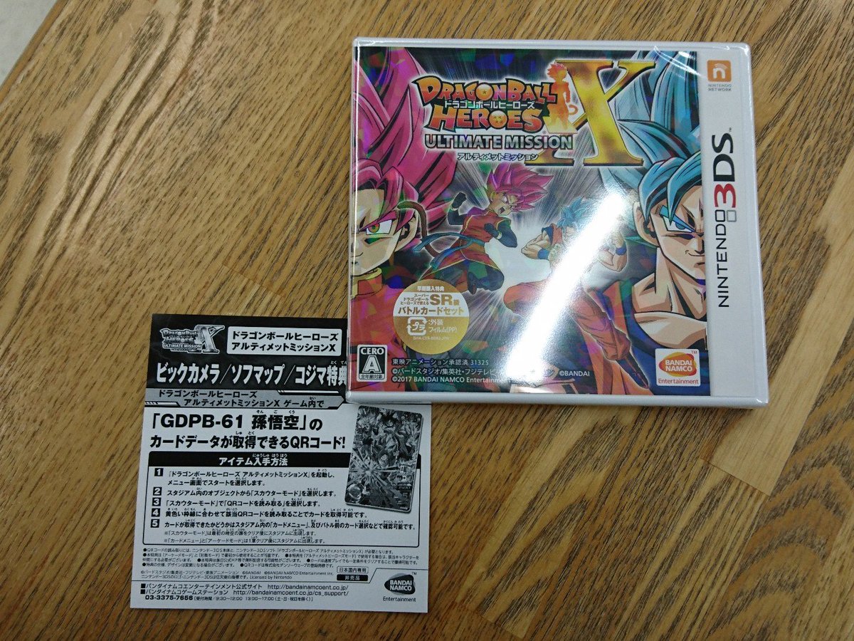 ドラゴンボールヒーローズアルティメットミッションx ドラゴンボールヒーローズアルティメットミッションx