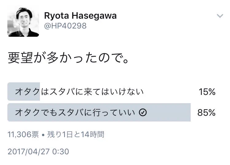 オタクはスタバに行ってはいけない？そのことについてアンケートを取った結果ｗｗｗ