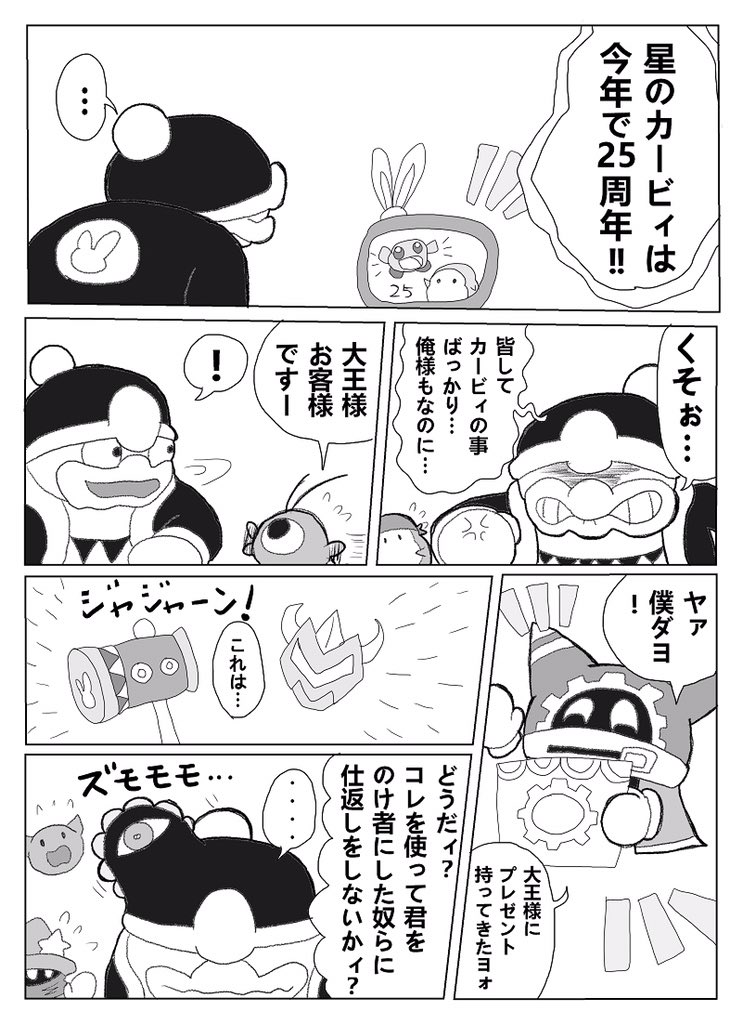 ウイロウだよ Twitter પર 星のカービィ25周年記念でトゥイッターにあげてたイラスト 漫画をこちらにまとめました おめでとう T Co Gb4mm1oj9m カービィ25周年 ウイロウだよ Twitter પર 星のカービィ25周年記念でトゥイッターにあげてたイラスト 漫画をこちらにまとめました おめでとう T Co Gb4mm1oj9m カービィ25周年
