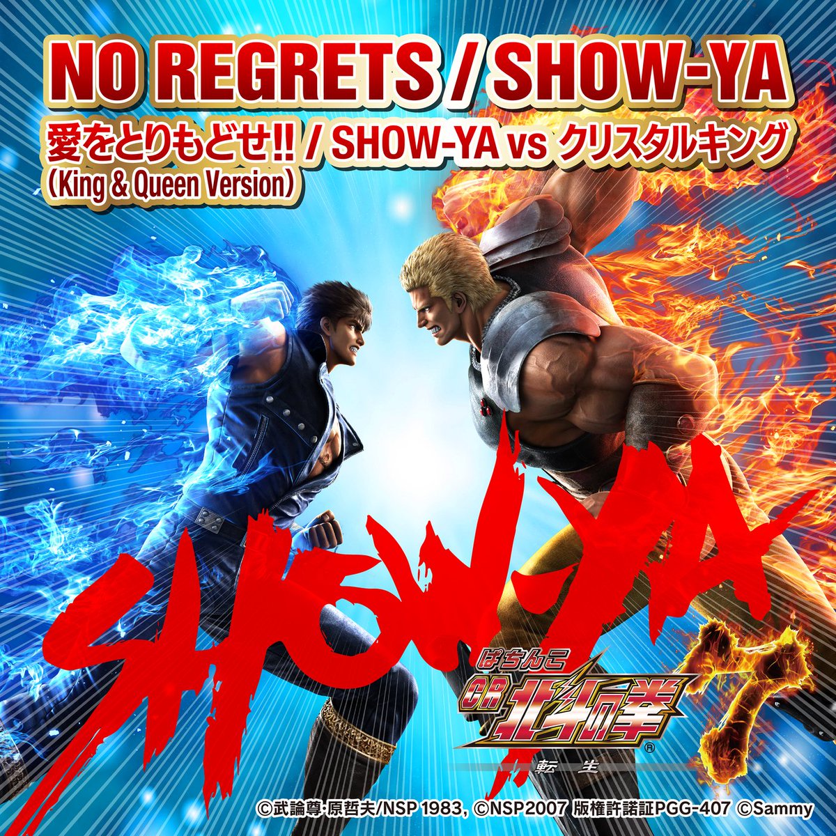 レコチョク コーポレートアカウント Twitterren 5 23 まで Show Ya No Regrets 愛をとりもどせ のal購入でなんと全員に 北斗の拳 壁紙 3種セット をプレゼントックマ 壁紙は ケンシロウver ラオウver ユリアverの3種 T Co Tkqwf87qgi