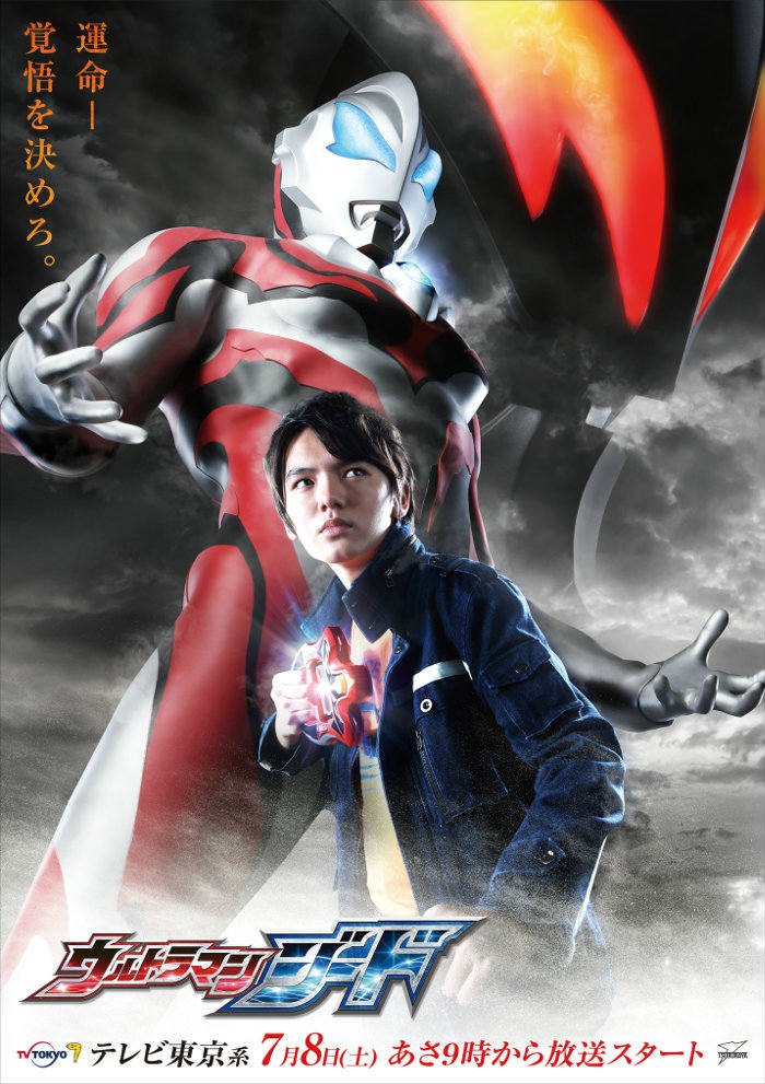 itm_nlab's tweet photo. ゼロの弟を演じた濱田さんが、今度はゼロの宿敵であるべリアルの息子役に（ややこしい）

最新作「ウルトラマンジード」主演に濱田龍臣、シリーズ構成は小説家の乙一 https://t.co/XzTCpQKo3l @itm_nlabentaから https://t.co/5V4ApJPAiu