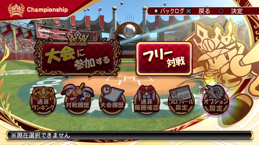 パワプロ16 チャンピオンシップ攻略情報まとめ 報酬 参加条件など ホロロ通信おすすめゲームと攻略裏技最新まとめ ホロロ通信
