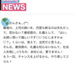 まさにクソ上司!パワハラ・セクハラ・モラハラてんこ盛り!