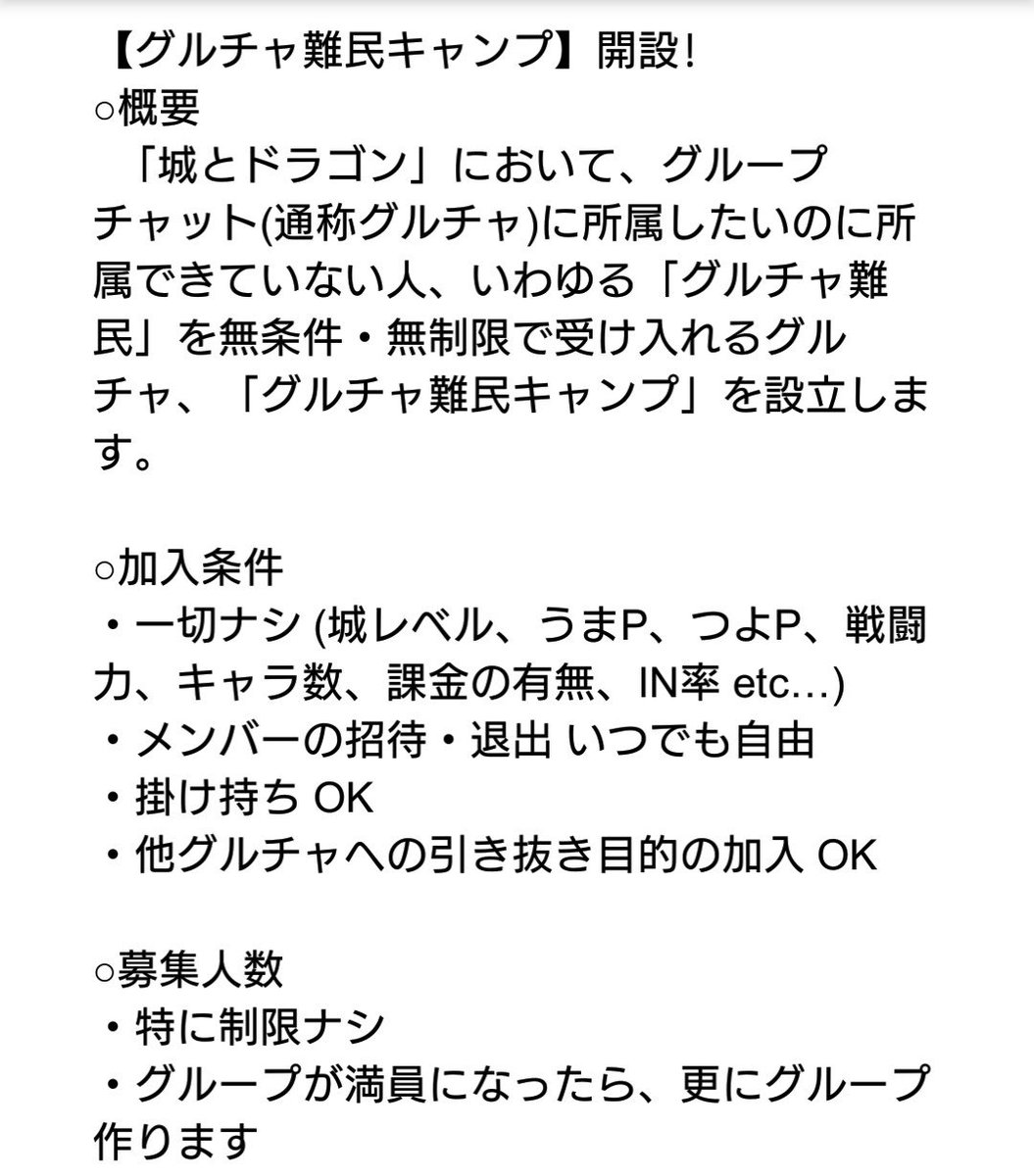 グルチャ難民キャンプ本部 城ドラ Shirodora Camp Twitter グルチャ難民キャンプ本部 城ドラ Shirodora Camp Twitter