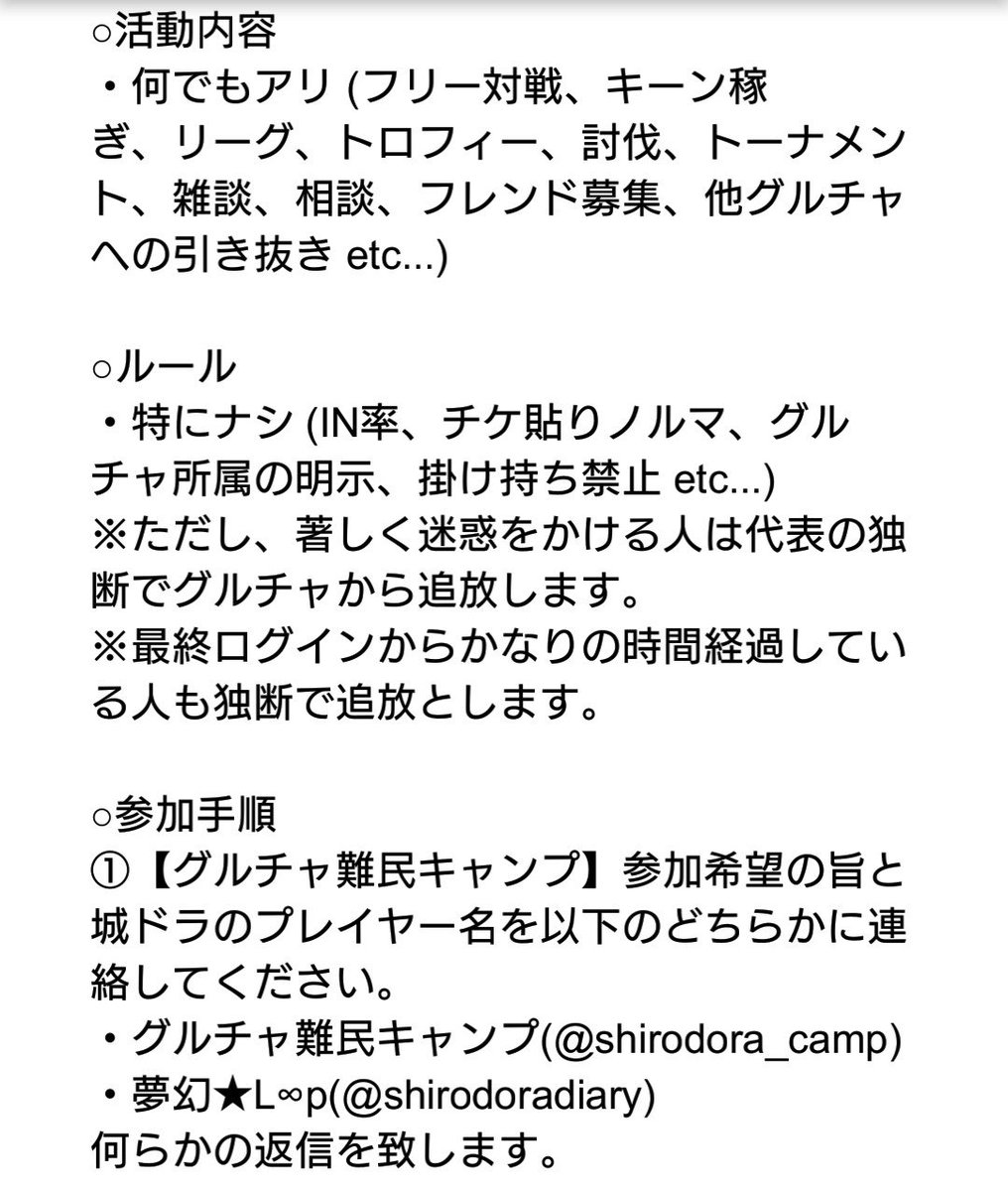 グルチャ難民キャンプ本部 城ドラ Shirodora Camp Twitter グルチャ難民キャンプ本部 城ドラ Shirodora Camp Twitter