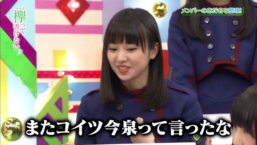 べがくん No Twitter 今週のけやかけのメンバー相関図めっちゃ面白かった ゆっかーが土生ちゃんのこと好きってアピールするところとかめっちゃ可愛かった ハイ ずーみんのこと今泉って呼ばないように ハイ 莉菜ちゃんのこと リナババアって呼ばないように て べがくん No Twitter 今週のけやかけのメンバー相関図めっちゃ面白かった ゆっかーが土生ちゃんのこと好きってアピールするところとかめっちゃ可愛かった ハイ ずーみんのこと今泉って呼ばないように ハイ 莉菜ちゃんのこと リナババアって呼ばないように て
