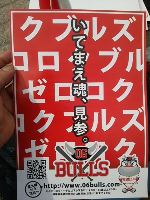 今日は０６ブルズのホーム開幕戦でした。
【試合結果】
和歌山 000013310  8
ブルズ 10022711x  14
田井選手のホーム開幕先頭打者初球ホームランから始まり、乱打戦を制してブルズ今期初勝利。
坂選手は８回裏に代… 