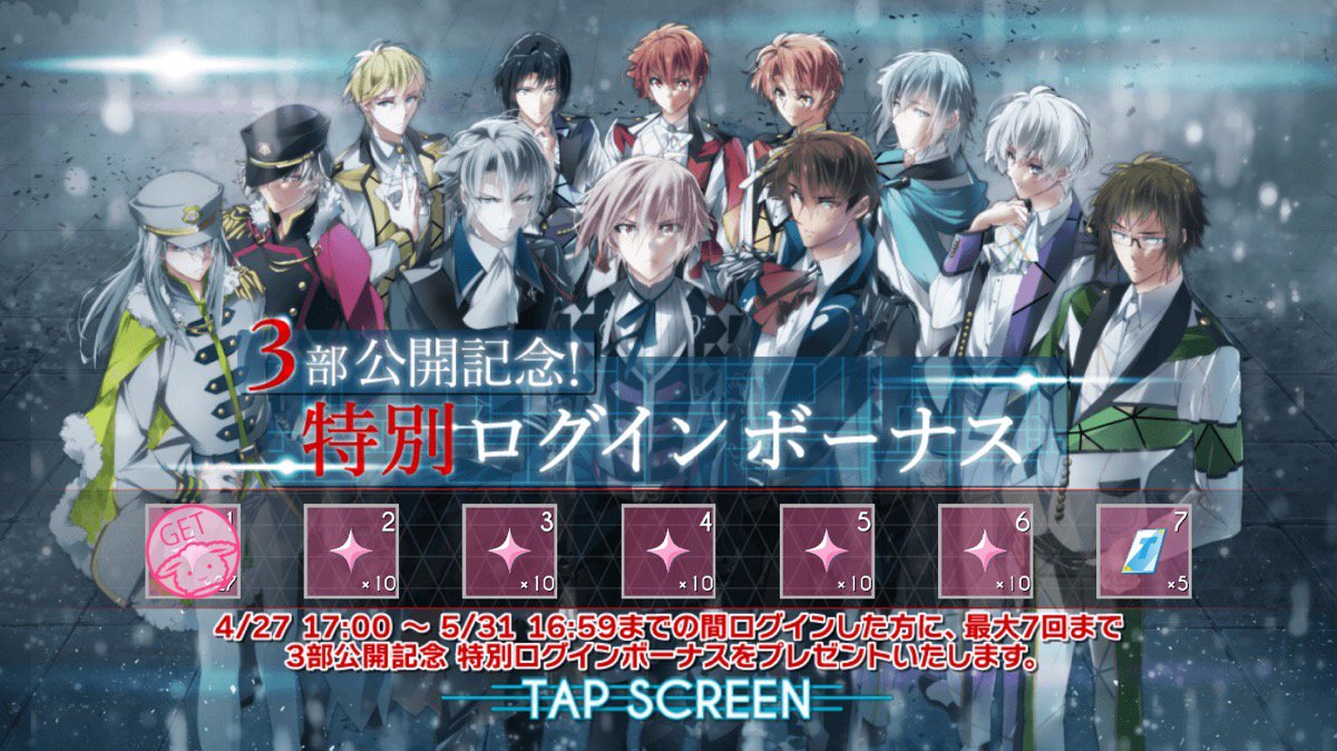 アイナナ 待望の第3部配信開始 3章まで配信 特別ログインボーナスも実施中 ガルスタオンライン