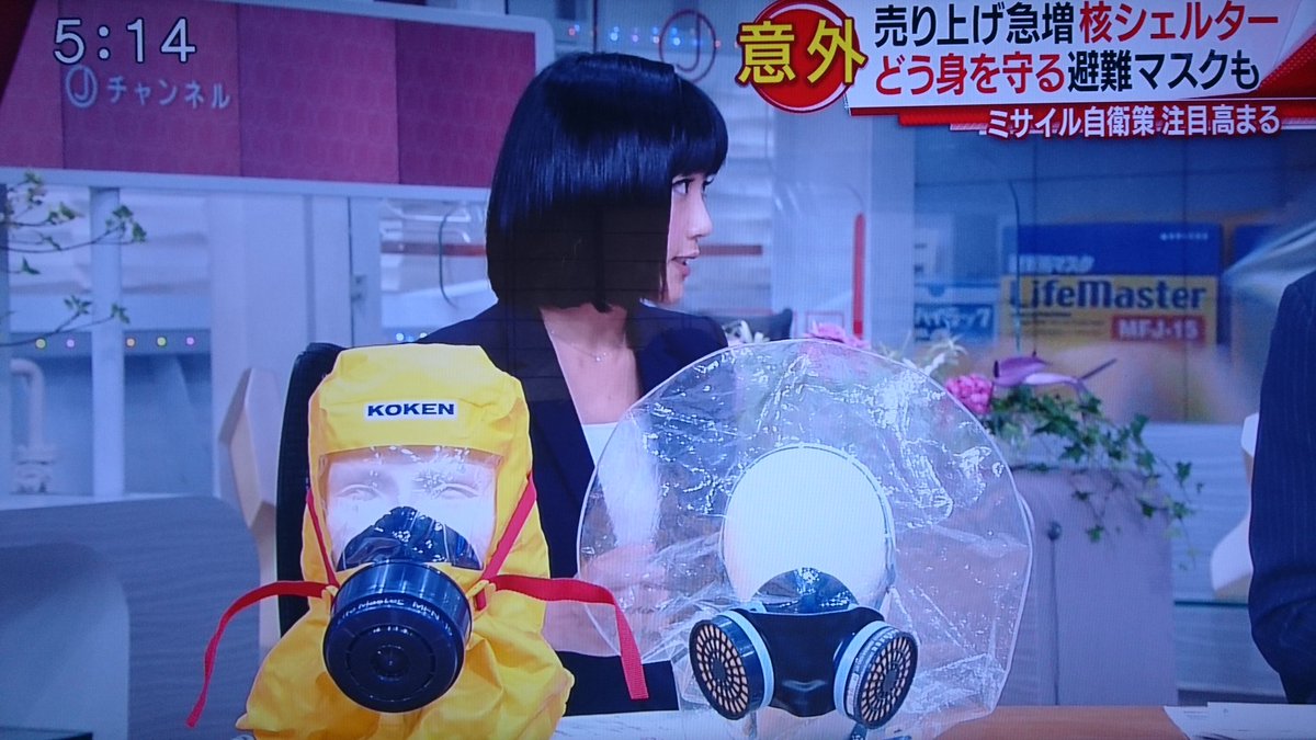 ブルーズ Pa Twitter 女性を中心にガスマスクが売れてるというニュースに おじさん達も興味津々 スーパーjチャンネル Tvasahi ブルーズ Pa Twitter 女性を中心にガスマスクが売れてるというニュースに おじさん達も興味津々 スーパーjチャンネル Tvasahi