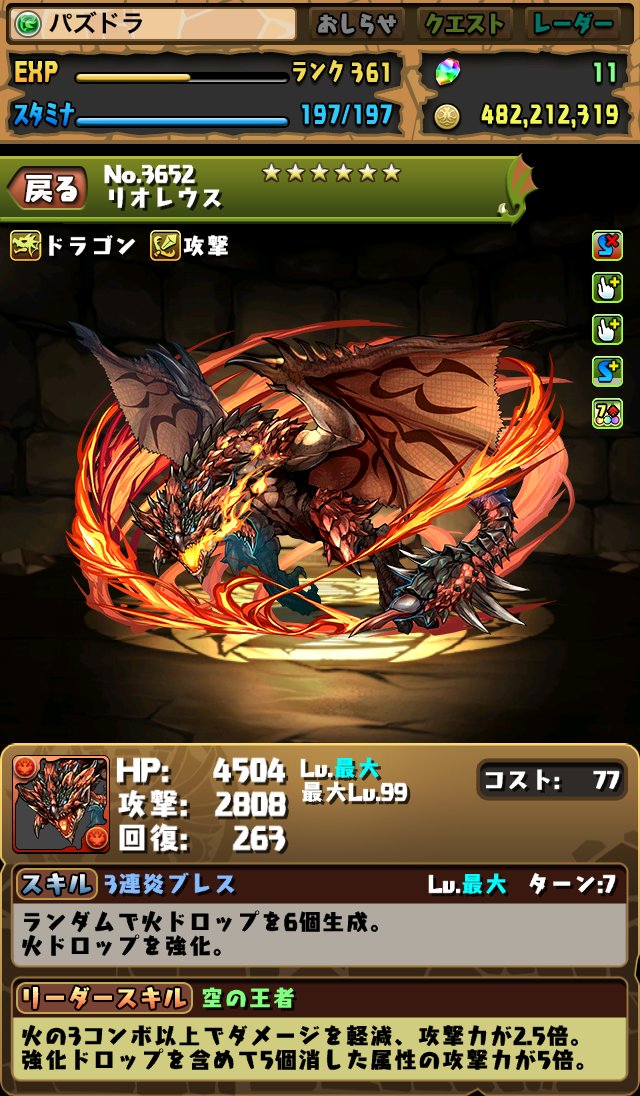 パズドラ モンスターハンターコラボガチャに登場する新キャラ リオレウス リオレイア ティガレックス ナルガクルガ キリン アマツマガツチ のステータス画面が公開 スマホアプリライフ