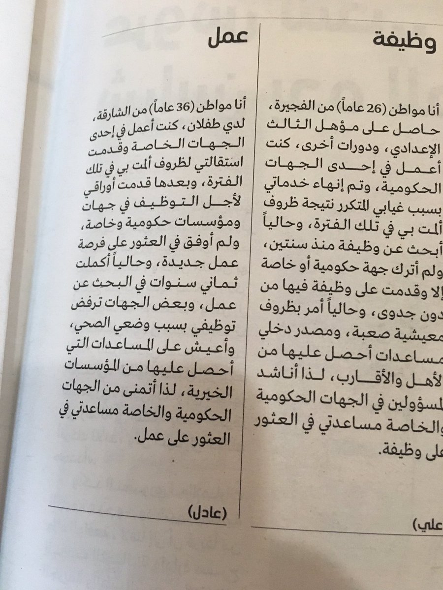 حالات #إنسانية تم عِرضها في جريدة الامارات اليوم
"يا أيها الذين آمنوا أنفقوا من طيبات ما كسبتم"