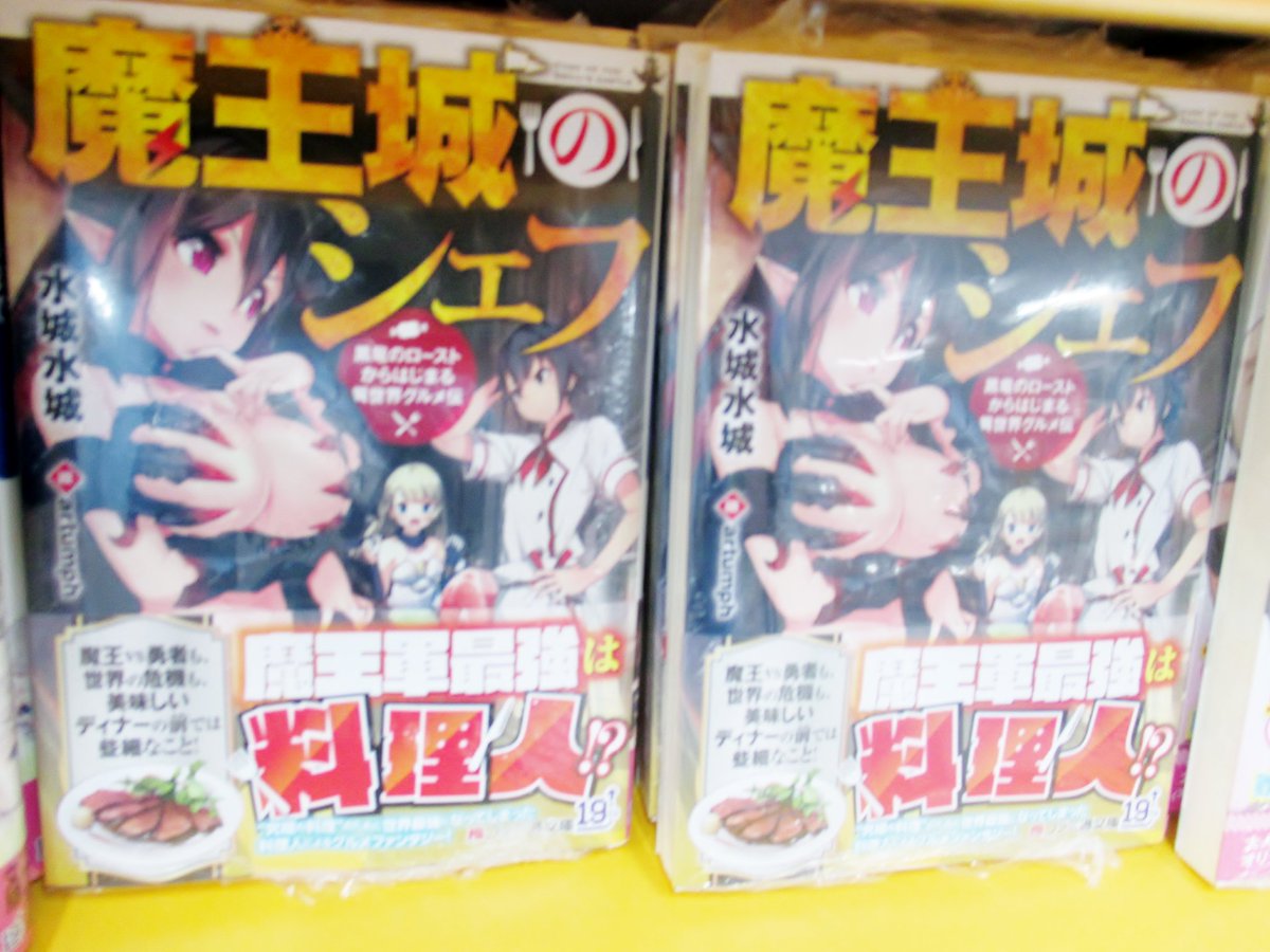 アニメイト仙台 グラッテ仙台 元気に開店中 書籍入荷情報 トリア ルーセントが人間になるまで 覇剣の皇姫アルティーナ 魔王城のシェフ 君の膵臓をたべたい 文庫 は本日発売みや アニメイト仙台 グラッテ仙台 元気に開店中 書籍入荷情報 トリア ルーセントが人間になるまで 覇剣の皇姫アルティーナ 魔王城のシェフ 君の膵臓をたべたい 文庫 は本日発売みや