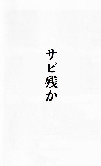 自分たちの勤務先がブラック企業であることにようやく気付いた死神達。
サビ残反対! 
