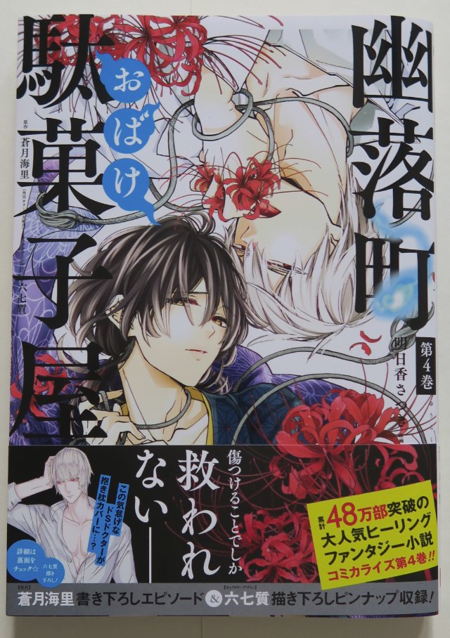 【宣伝】幽落町おばけ駄菓子屋 春風吹く水無月堂(角川ホラー文庫4/25発売・著:蒼月海里様)https://t.co/f19riUVcQ0**原作最終巻、装画担当しております。今回は本文扉絵の他に幽落町の風景も描いてます。コミックス4巻も同時発売!よろしくお願いします! 