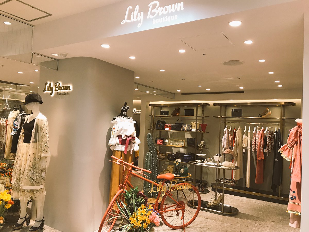 名古屋parco 名古屋パルコ A Twitter 本日renewal Open 西館2f リリーブラウン ブティックがオープンしました ヴィンテージアイテムを取り揃え 名古屋初 リリーブラウン ブティック としてリニューアル 商品だけでなく ヴィンテージ感漂う店内も注目です 名古屋parco 名古屋パルコ A Twitter 本日renewal Open 西館2f リリーブラウン ブティックがオープンしました ヴィンテージアイテムを取り揃え 名古屋初 リリーブラウン ブティック としてリニューアル 商品だけでなく ヴィンテージ感漂う店内も注目です