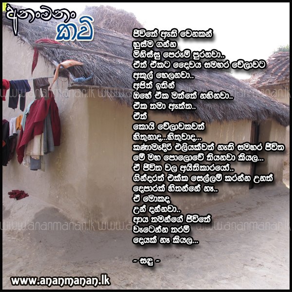 Ananmanan Lk On Twitter More Poems Https T Co Sq3pxynola Ananmanan Lk Lka Sl Srilanka Nisadas Kavi Sinhalapoems Poem