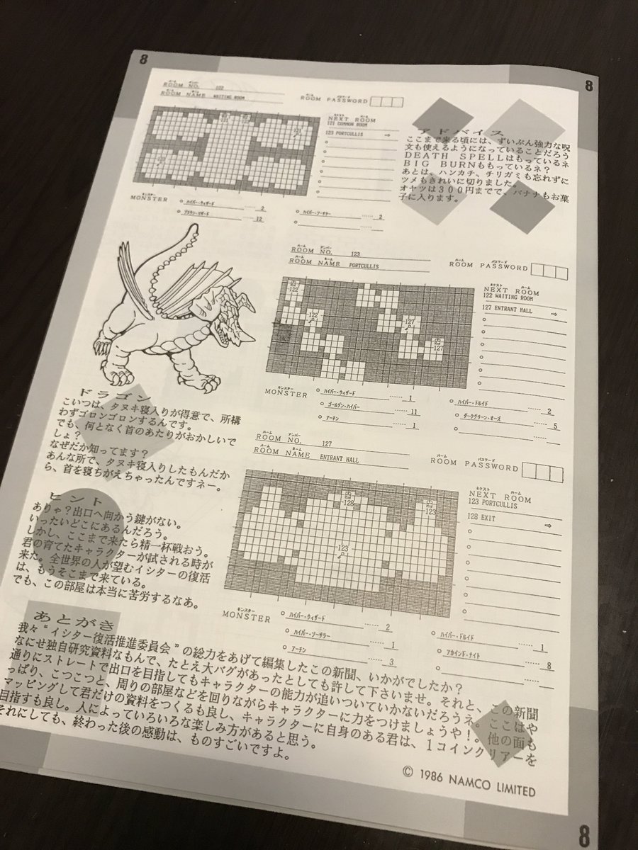 アオキヒロシ Pa Twitter イシターの復活の攻略マニュアル 私物ゲームグッズ晒す アオキヒロシ Pa Twitter イシターの復活の攻略マニュアル 私物ゲームグッズ晒す