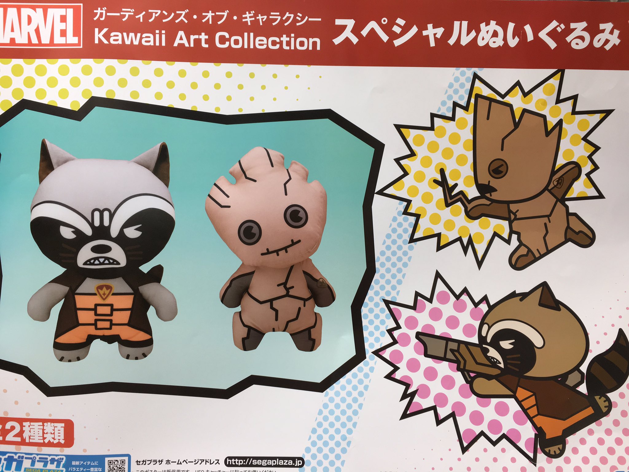 ジョイジャングル美浜店 ガーディアンズ オブ ギャラクシー Kawaii Art Collectionスペシャルぬいぐるみが入荷しました ロケットとグルートのぬいぐるみになります O ぜひゲットしちゃってください ジョイジャングル美浜店 ガーディアンズ オブ ギャラクシー Kawaii Art Collectionスペシャルぬいぐるみが入荷しました ロケットとグルートのぬいぐるみになります O ぜひゲットしちゃってください