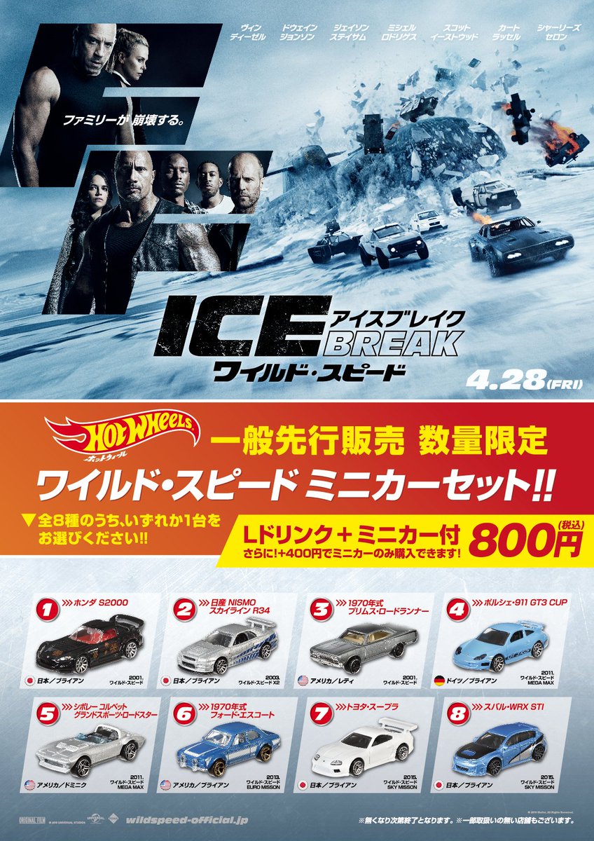 単品購入可 ワイルドスピード ミニカー イオン | www.kinderpartys.at