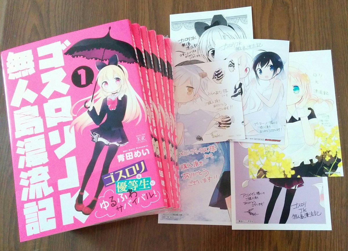 ゴスロリｊｋ無人島漂流記