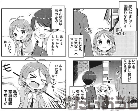 ひなたすたでい